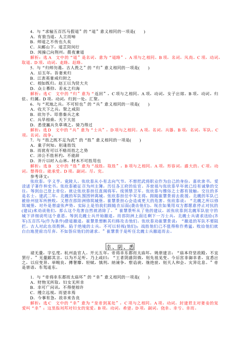 第11讲文言实词理解和积累（练习）（解析版）_01高考语文_52025年新高考资料_一轮复习_2025年高考语文一轮复习讲练测_文言文阅读