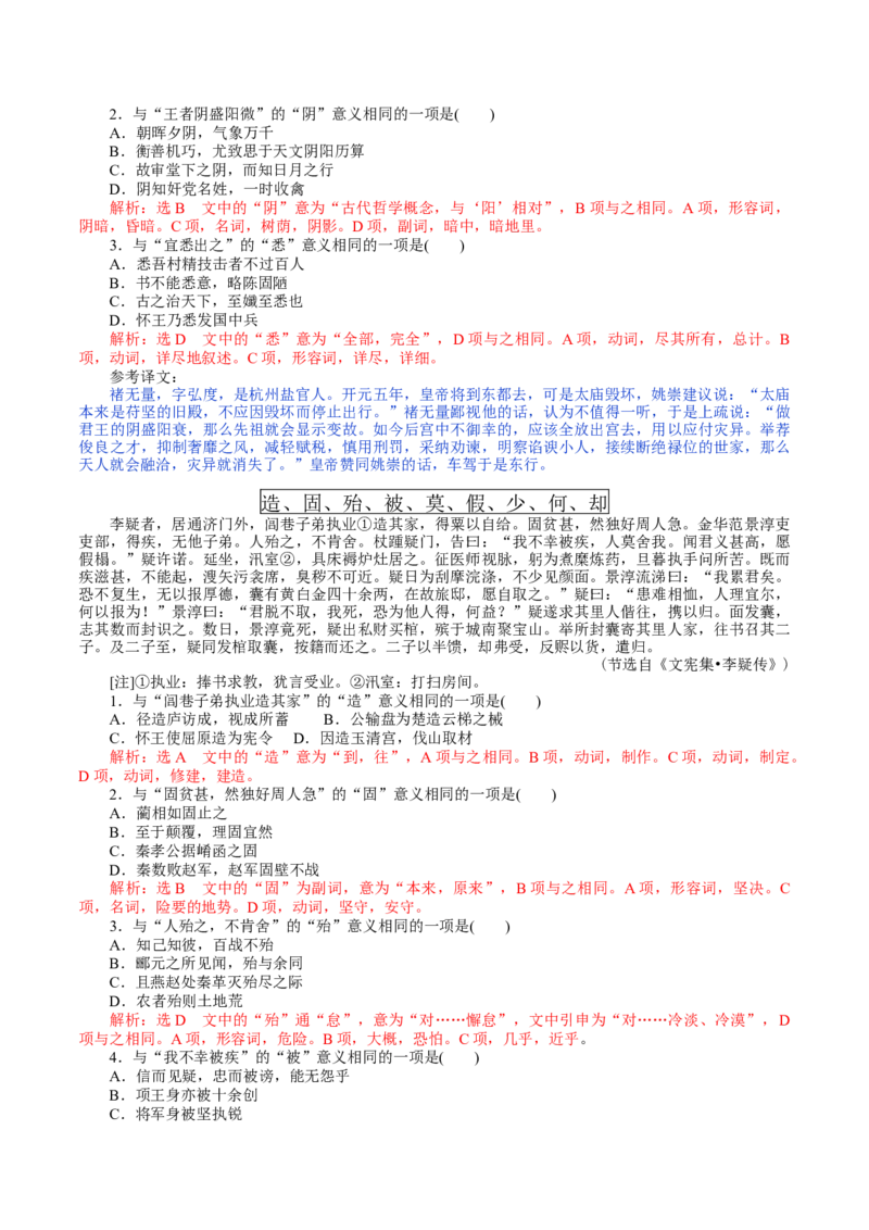 第11讲文言实词理解和积累（练习）（解析版）_01高考语文_52025年新高考资料_一轮复习_2025年高考语文一轮复习讲练测_文言文阅读