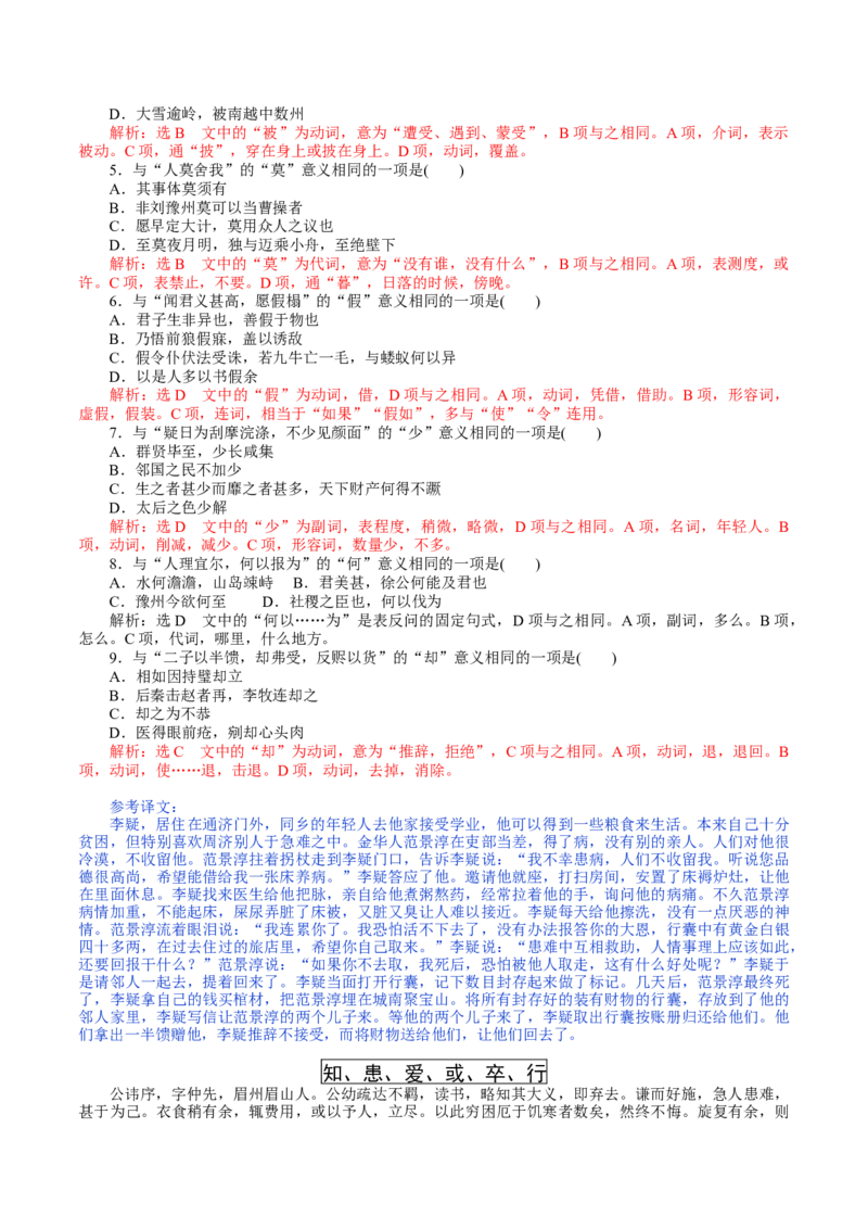 第11讲文言实词理解和积累（练习）（解析版）_01高考语文_52025年新高考资料_一轮复习_2025年高考语文一轮复习讲练测_文言文阅读
