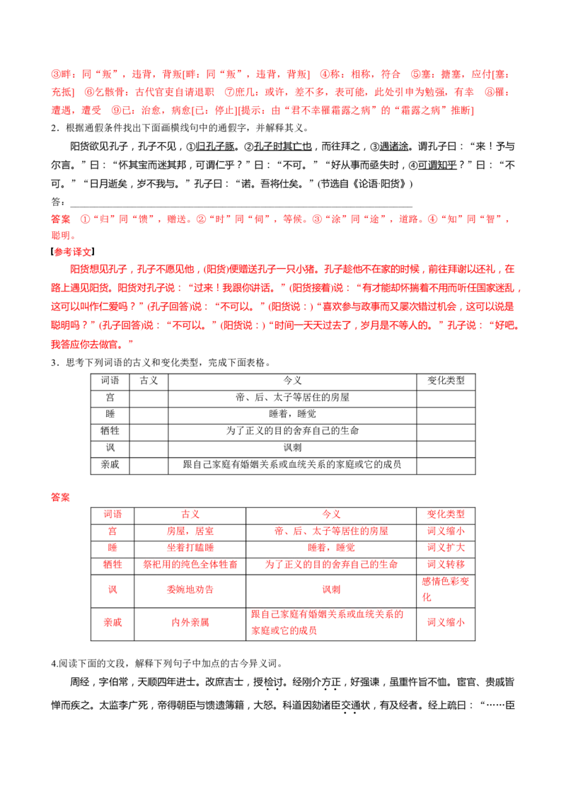 第11讲文言实词理解和积累（练习）（解析版）_01高考语文_52025年新高考资料_一轮复习_2025年高考语文一轮复习讲练测_文言文阅读