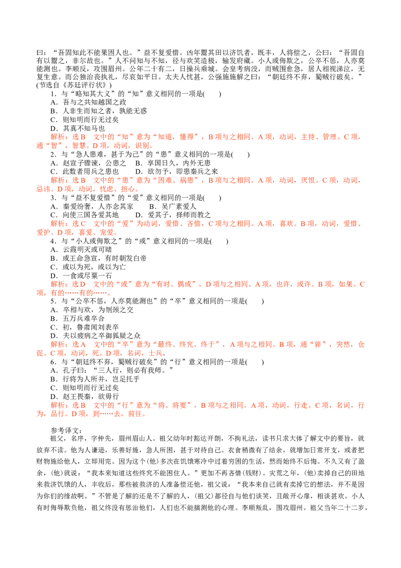 第11讲文言实词理解和积累（练习）（解析版）_01高考语文_52025年新高考资料_一轮复习_2025年高考语文一轮复习讲练测_文言文阅读