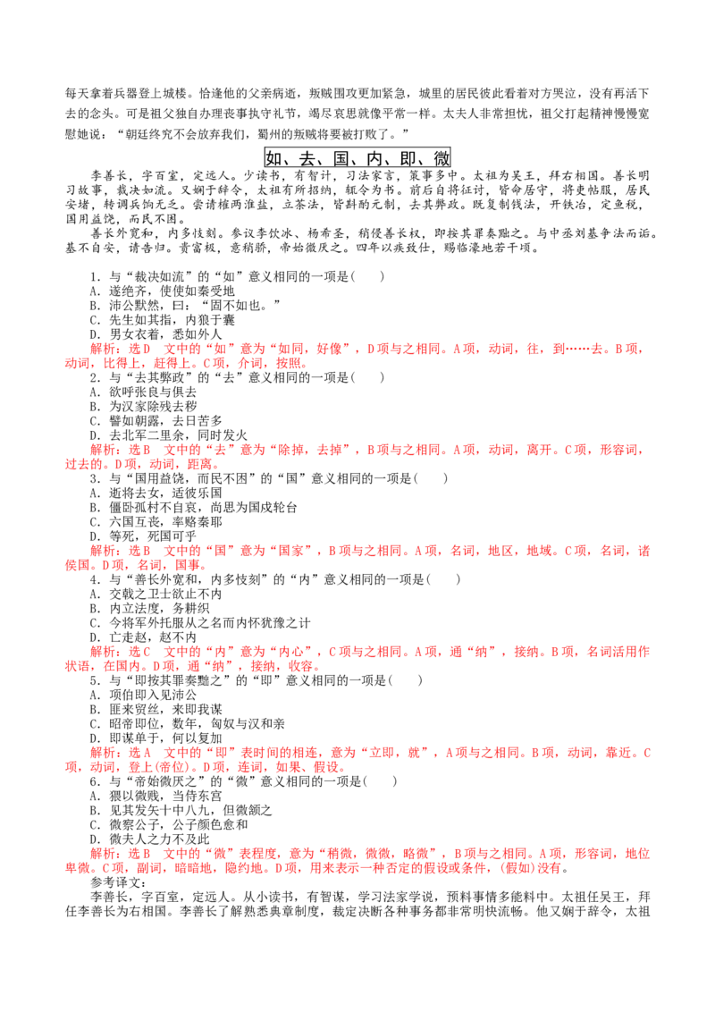第11讲文言实词理解和积累（练习）（解析版）_01高考语文_52025年新高考资料_一轮复习_2025年高考语文一轮复习讲练测_文言文阅读