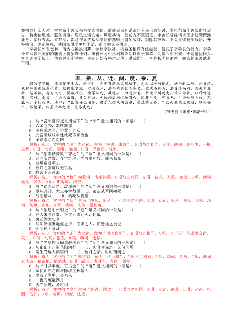 第11讲文言实词理解和积累（练习）（解析版）_01高考语文_52025年新高考资料_一轮复习_2025年高考语文一轮复习讲练测_文言文阅读