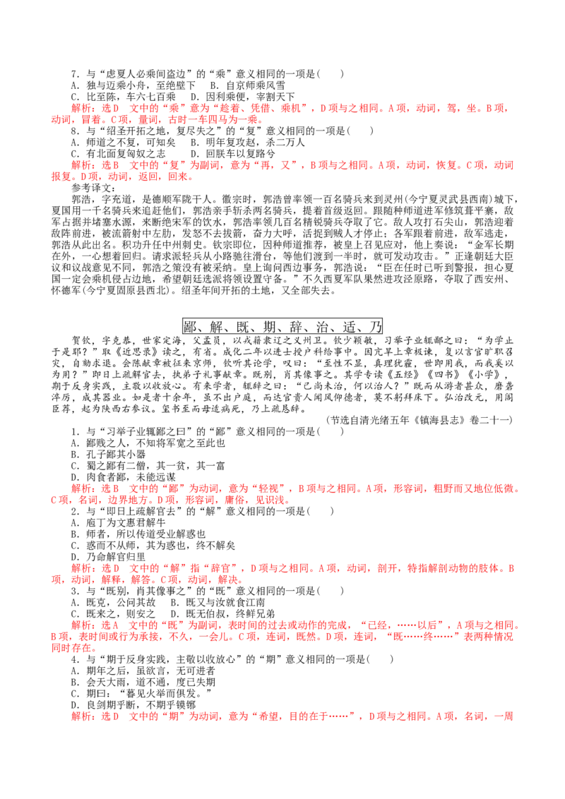 第11讲文言实词理解和积累（练习）（解析版）_01高考语文_52025年新高考资料_一轮复习_2025年高考语文一轮复习讲练测_文言文阅读
