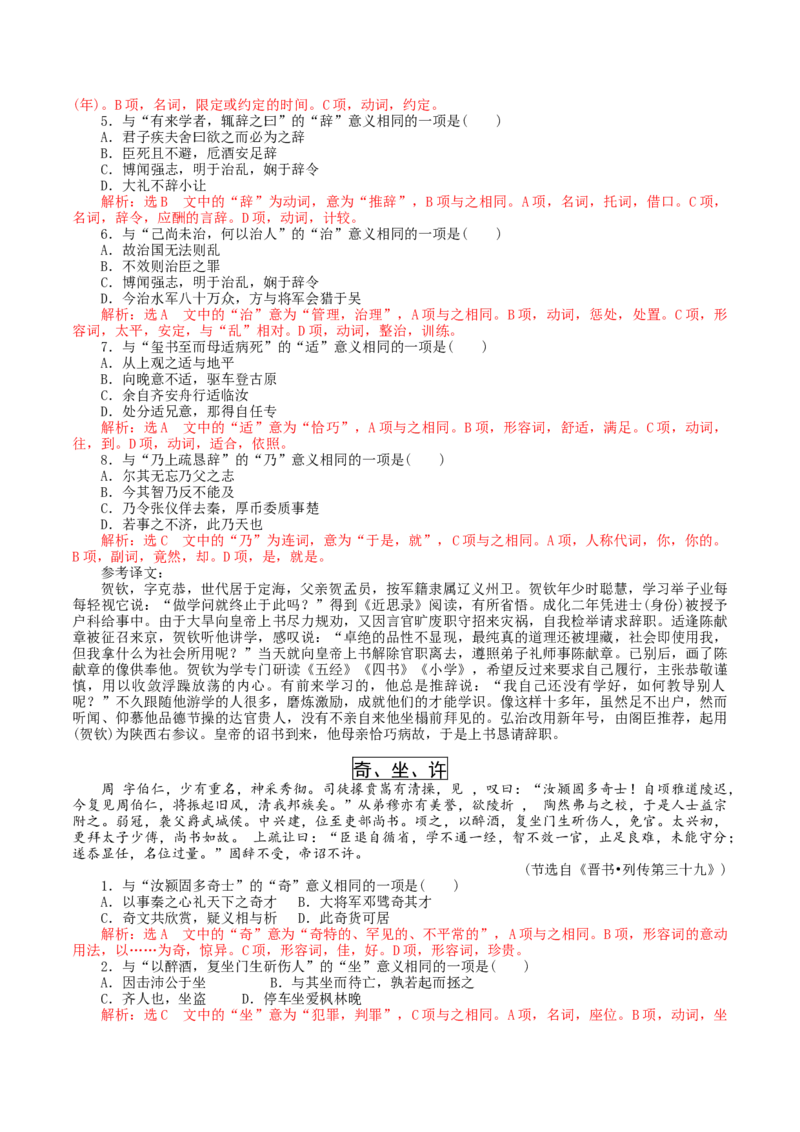 第11讲文言实词理解和积累（练习）（解析版）_01高考语文_52025年新高考资料_一轮复习_2025年高考语文一轮复习讲练测_文言文阅读