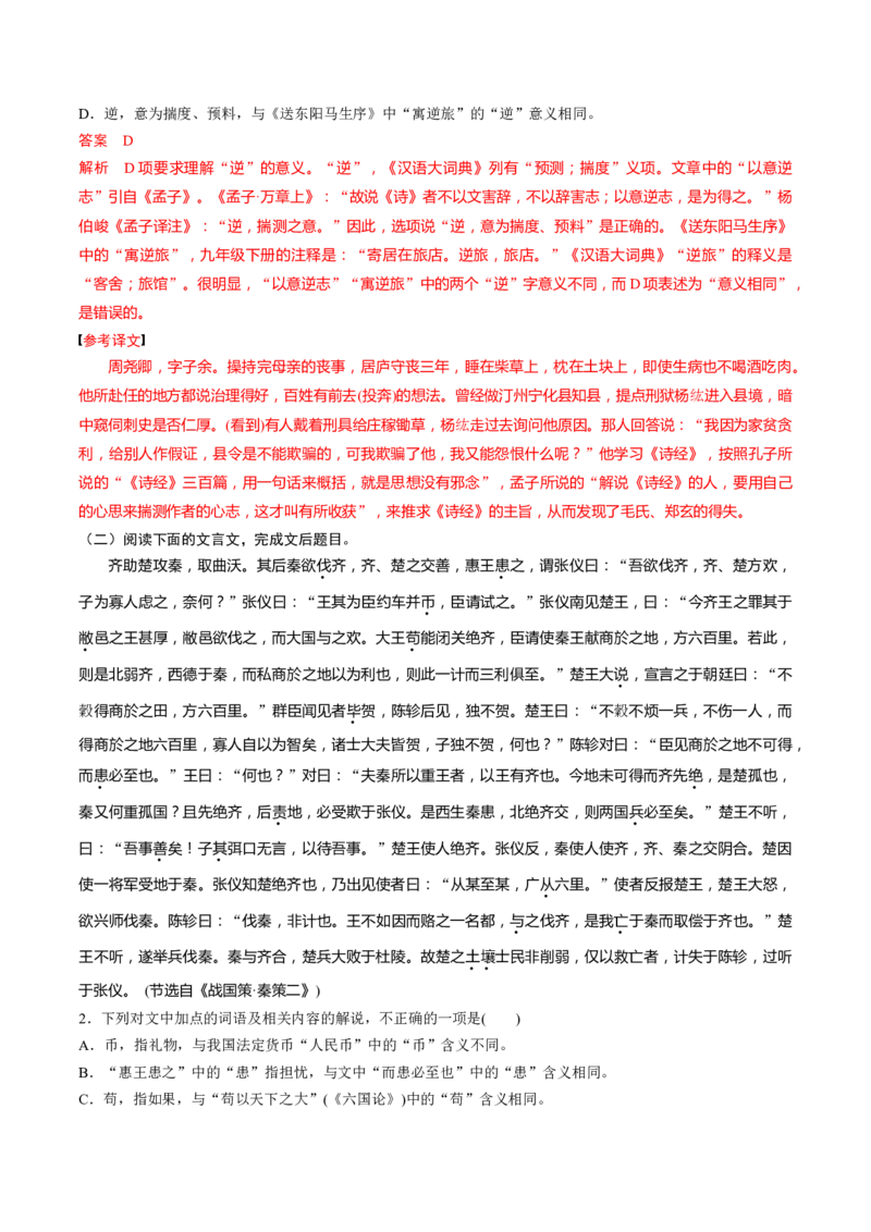 第11讲文言实词理解和积累（练习）（解析版）_01高考语文_52025年新高考资料_一轮复习_2025年高考语文一轮复习讲练测_文言文阅读