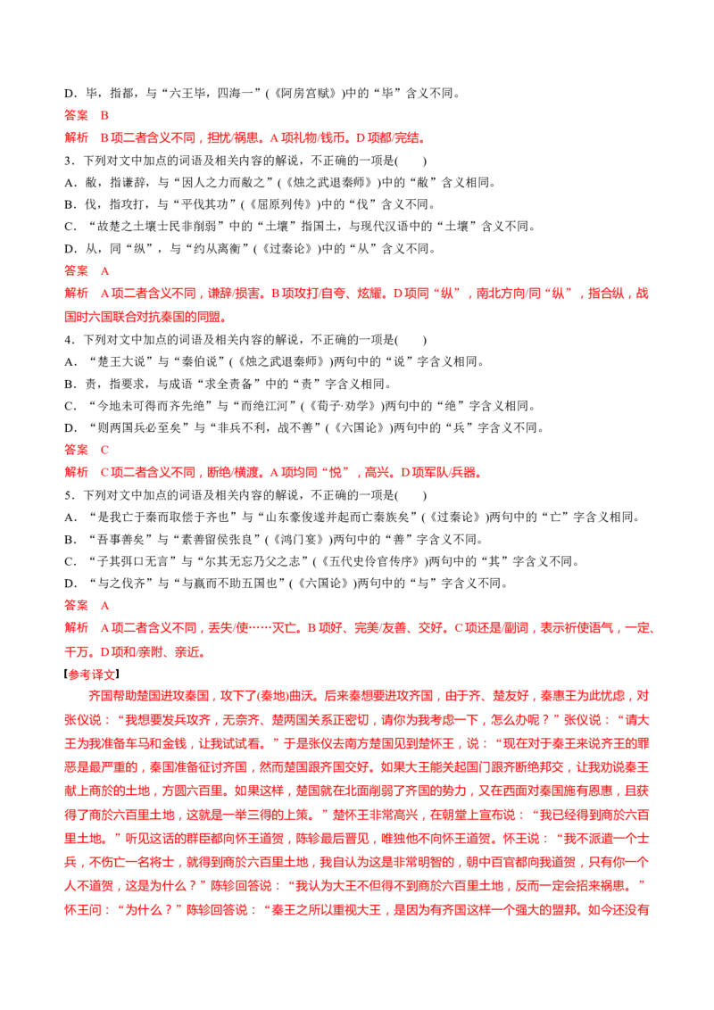 第11讲文言实词理解和积累（练习）（解析版）_01高考语文_52025年新高考资料_一轮复习_2025年高考语文一轮复习讲练测_文言文阅读