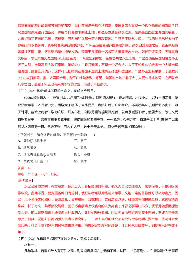 第11讲文言实词理解和积累（练习）（解析版）_01高考语文_52025年新高考资料_一轮复习_2025年高考语文一轮复习讲练测_文言文阅读