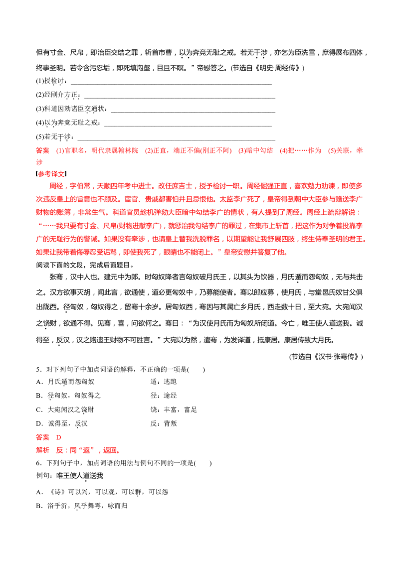 第11讲文言实词理解和积累（练习）（解析版）_01高考语文_52025年新高考资料_一轮复习_2025年高考语文一轮复习讲练测_文言文阅读
