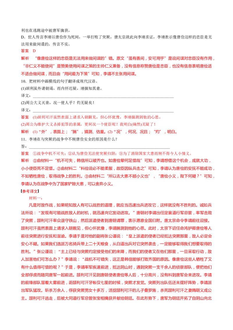 第11讲文言实词理解和积累（练习）（解析版）_01高考语文_52025年新高考资料_一轮复习_2025年高考语文一轮复习讲练测_文言文阅读