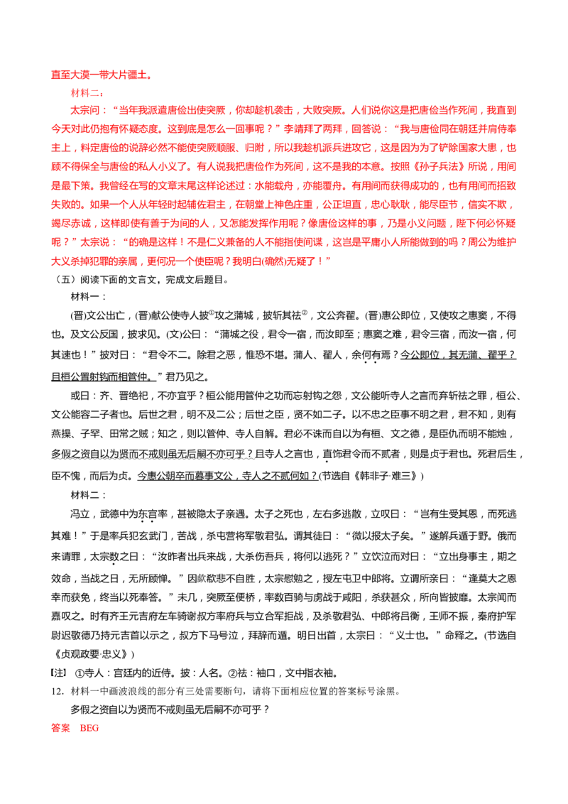 第11讲文言实词理解和积累（练习）（解析版）_01高考语文_52025年新高考资料_一轮复习_2025年高考语文一轮复习讲练测_文言文阅读