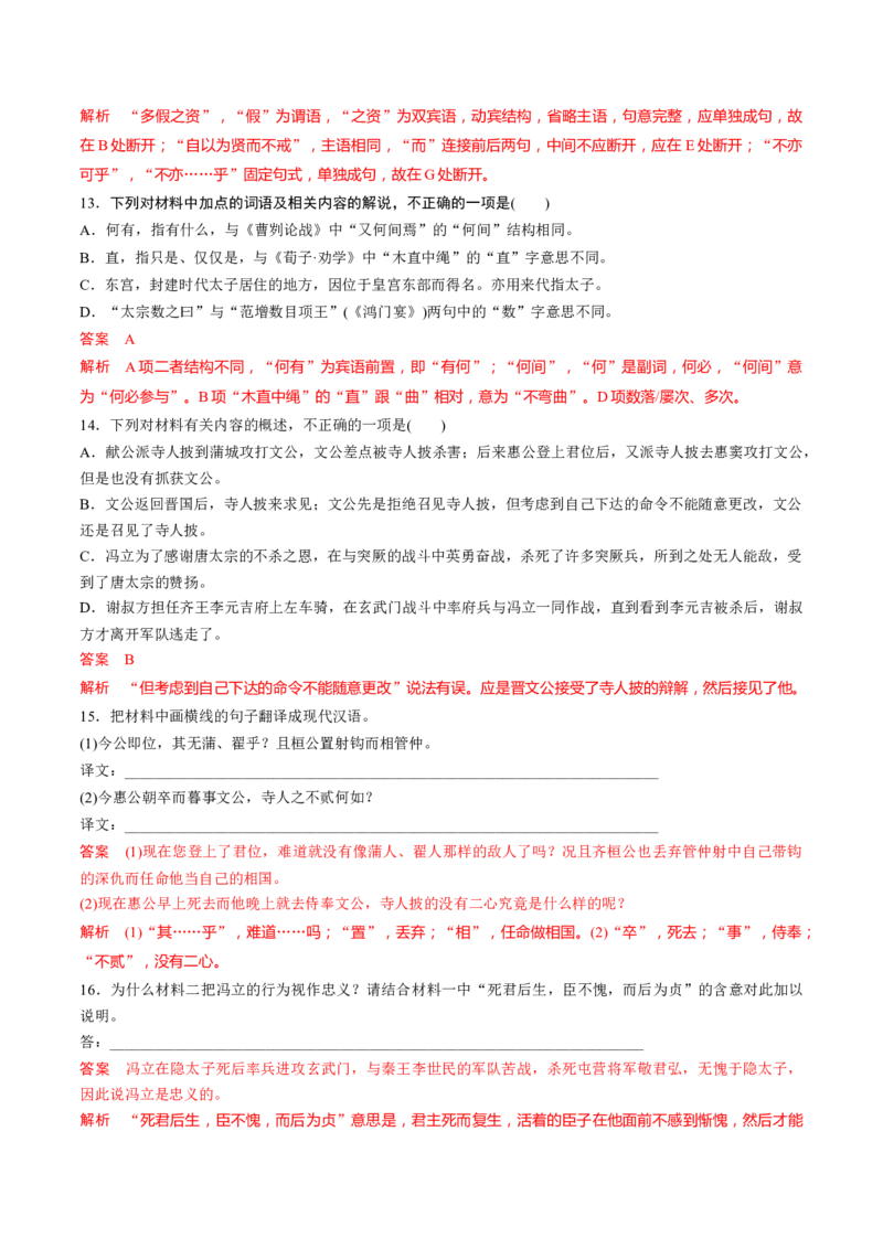 第11讲文言实词理解和积累（练习）（解析版）_01高考语文_52025年新高考资料_一轮复习_2025年高考语文一轮复习讲练测_文言文阅读