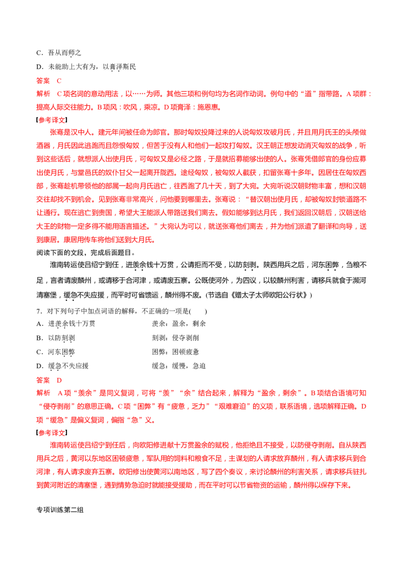 第11讲文言实词理解和积累（练习）（解析版）_01高考语文_52025年新高考资料_一轮复习_2025年高考语文一轮复习讲练测_文言文阅读