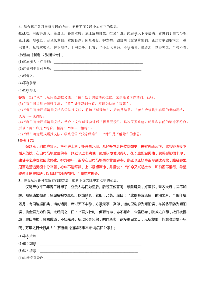 第11讲文言实词理解和积累（练习）（解析版）_01高考语文_52025年新高考资料_一轮复习_2025年高考语文一轮复习讲练测_文言文阅读