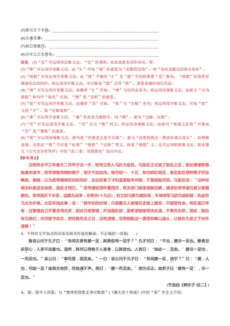 第11讲文言实词理解和积累（练习）（解析版）_01高考语文_52025年新高考资料_一轮复习_2025年高考语文一轮复习讲练测_文言文阅读