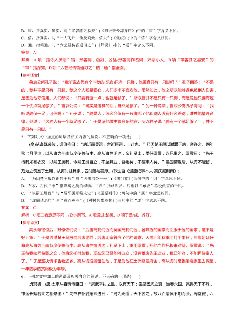 第11讲文言实词理解和积累（练习）（解析版）_01高考语文_52025年新高考资料_一轮复习_2025年高考语文一轮复习讲练测_文言文阅读