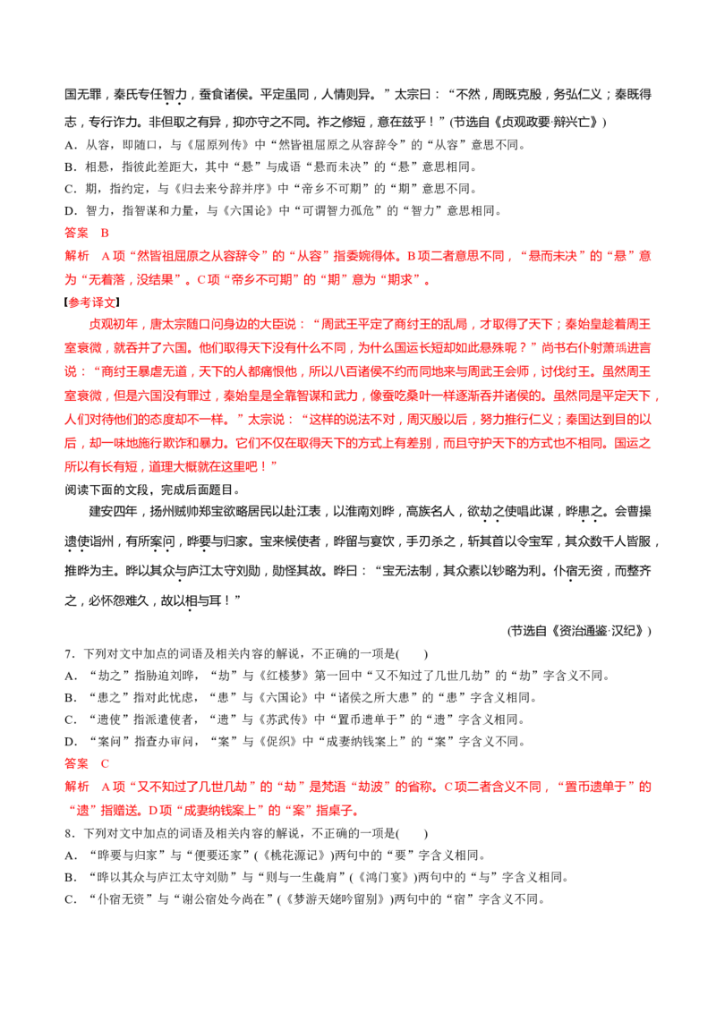 第11讲文言实词理解和积累（练习）（解析版）_01高考语文_52025年新高考资料_一轮复习_2025年高考语文一轮复习讲练测_文言文阅读