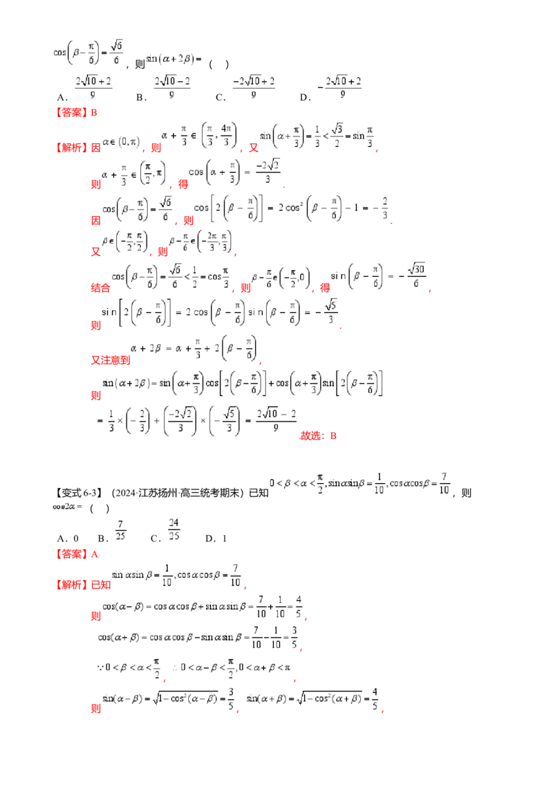 热点3-1同角三角函数基本关系、诱导公式与三角恒等变换（8题型满分技巧限时检测）（解析版）_2.2025数学总复习_2024年新高考资料_3.2024专项复习