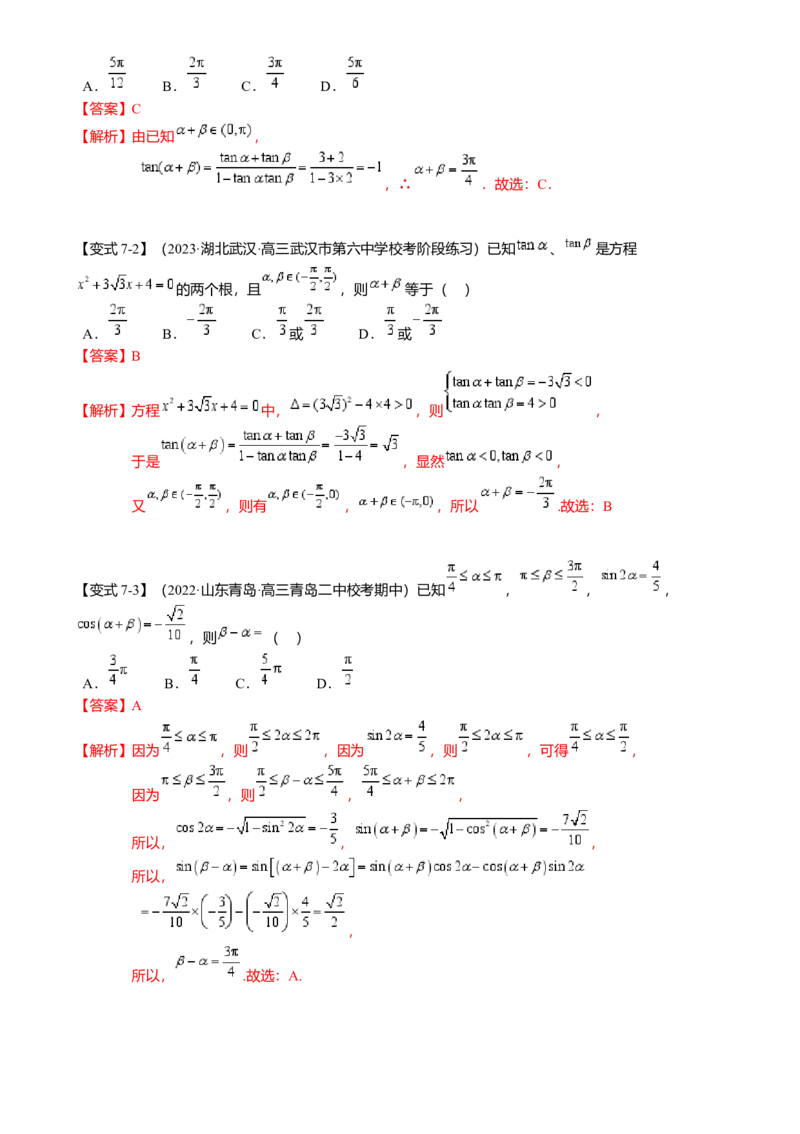 热点3-1同角三角函数基本关系、诱导公式与三角恒等变换（8题型满分技巧限时检测）（解析版）_2.2025数学总复习_2024年新高考资料_3.2024专项复习