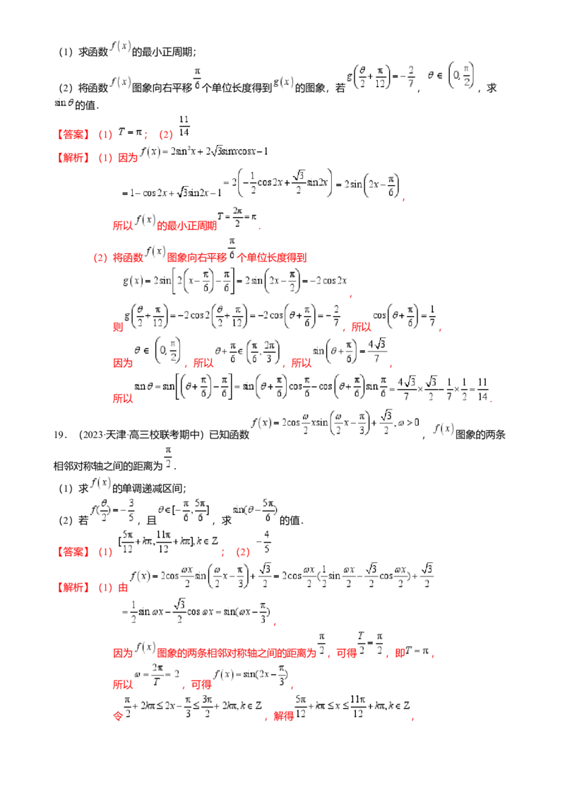 热点3-1同角三角函数基本关系、诱导公式与三角恒等变换（8题型满分技巧限时检测）（解析版）_2.2025数学总复习_2024年新高考资料_3.2024专项复习