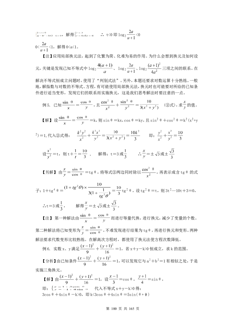 数学_高考数学知识点总结及解题思路_122页_高中九科知识点归纳。_数学