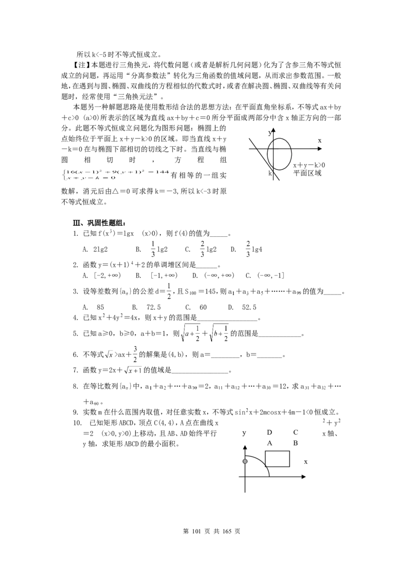 数学_高考数学知识点总结及解题思路_122页_高中九科知识点归纳。_数学