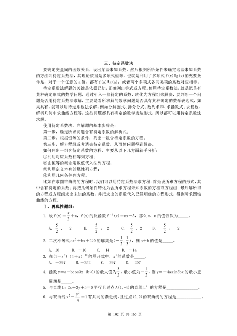 数学_高考数学知识点总结及解题思路_122页_高中九科知识点归纳。_数学