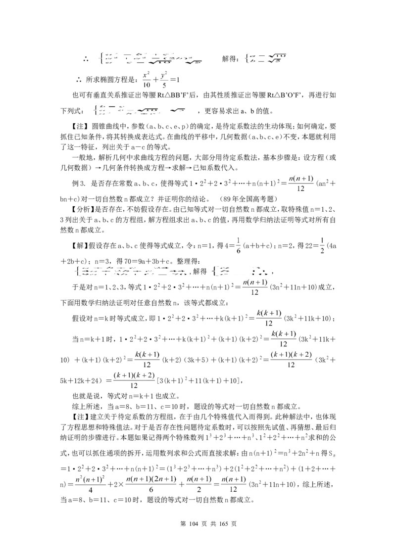 数学_高考数学知识点总结及解题思路_122页_高中九科知识点归纳。_数学