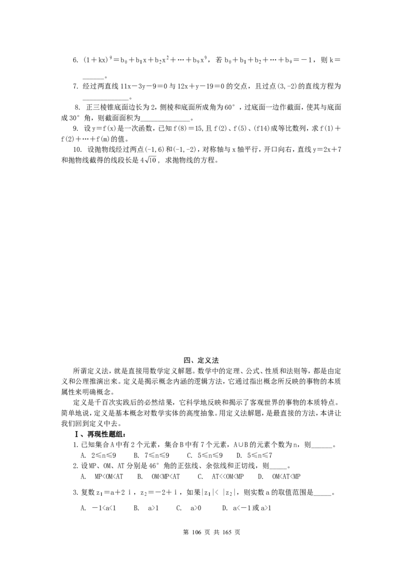 数学_高考数学知识点总结及解题思路_122页_高中九科知识点归纳。_数学