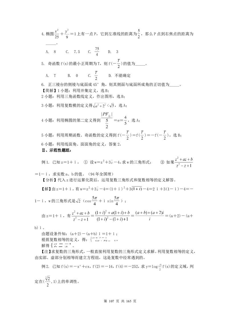 数学_高考数学知识点总结及解题思路_122页_高中九科知识点归纳。_数学