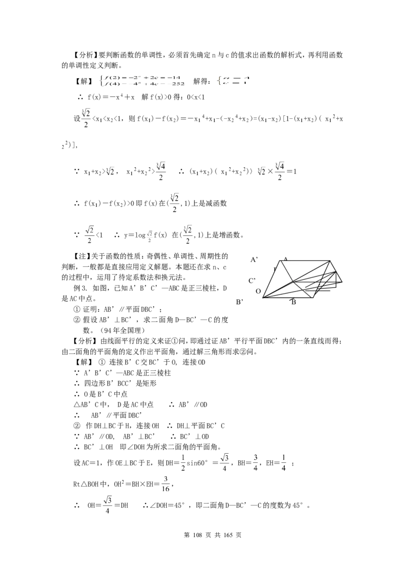 数学_高考数学知识点总结及解题思路_122页_高中九科知识点归纳。_数学