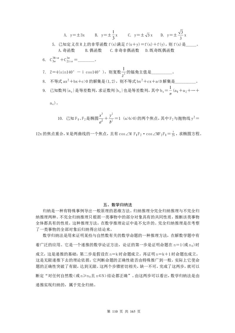 数学_高考数学知识点总结及解题思路_122页_高中九科知识点归纳。_数学