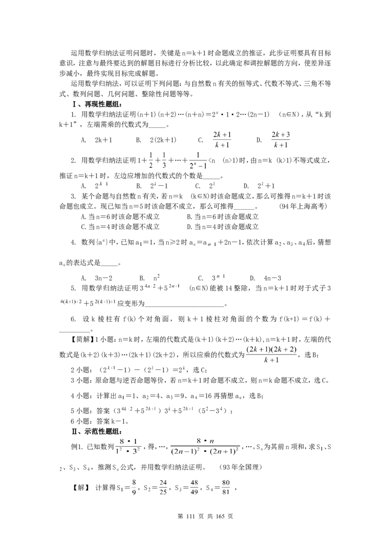数学_高考数学知识点总结及解题思路_122页_高中九科知识点归纳。_数学