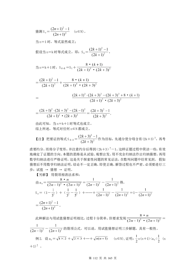 数学_高考数学知识点总结及解题思路_122页_高中九科知识点归纳。_数学