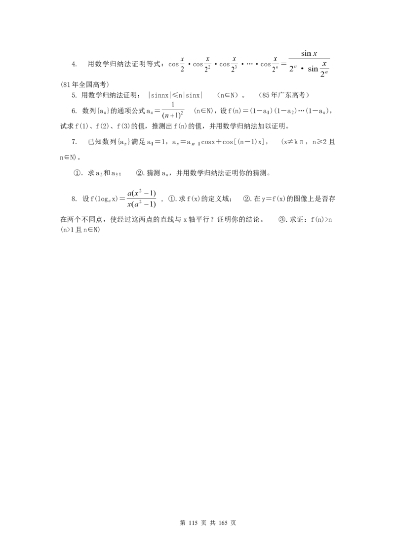 数学_高考数学知识点总结及解题思路_122页_高中九科知识点归纳。_数学