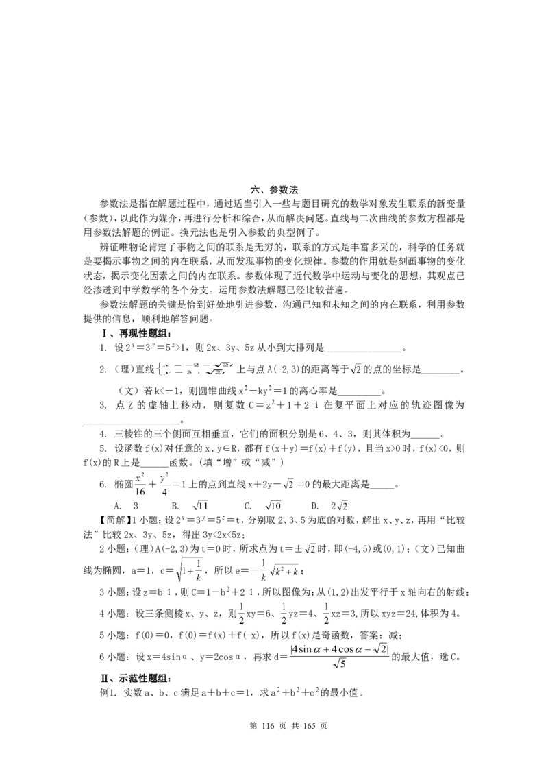 数学_高考数学知识点总结及解题思路_122页_高中九科知识点归纳。_数学