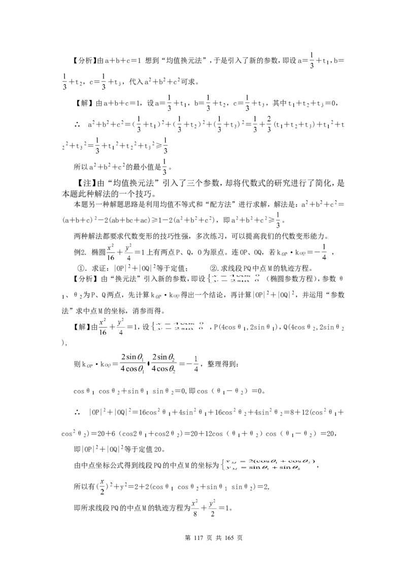 数学_高考数学知识点总结及解题思路_122页_高中九科知识点归纳。_数学