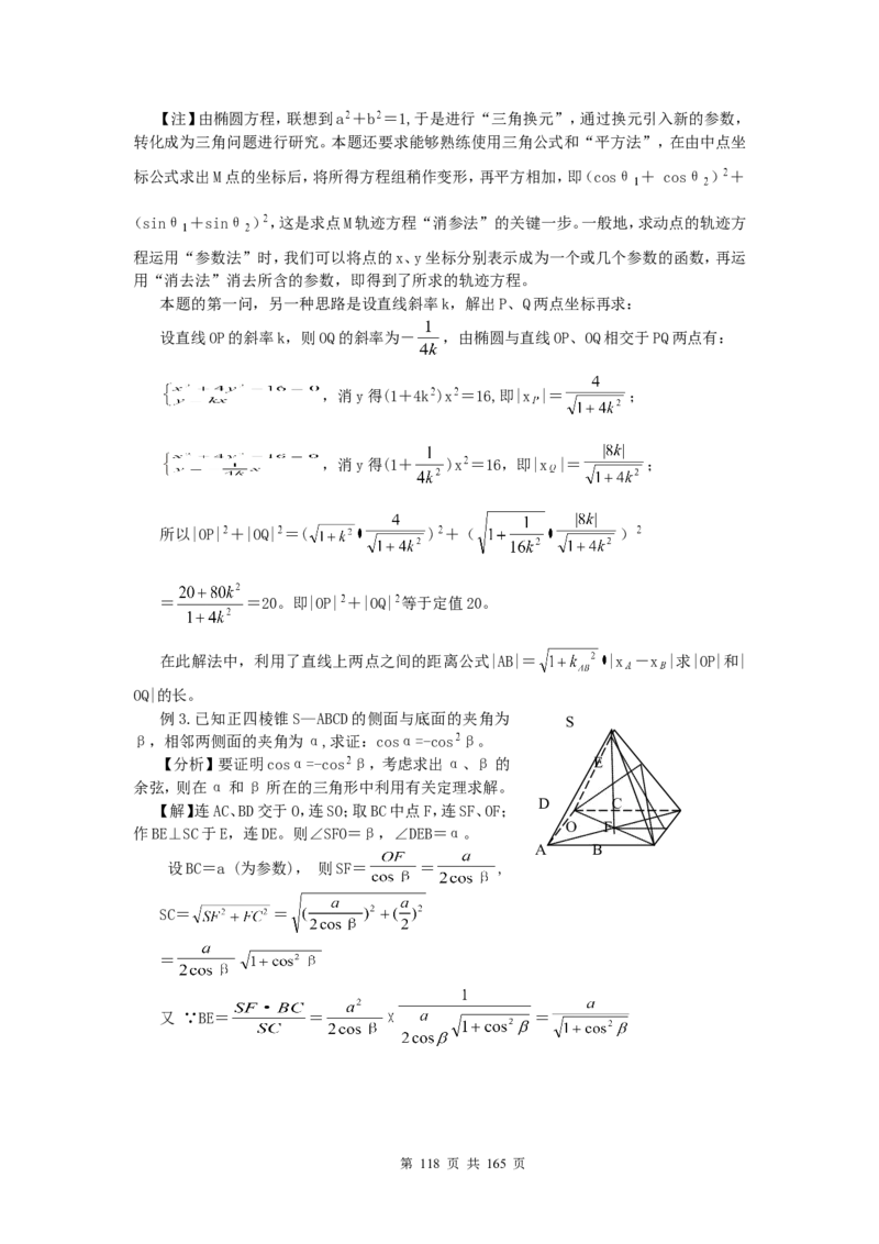 数学_高考数学知识点总结及解题思路_122页_高中九科知识点归纳。_数学