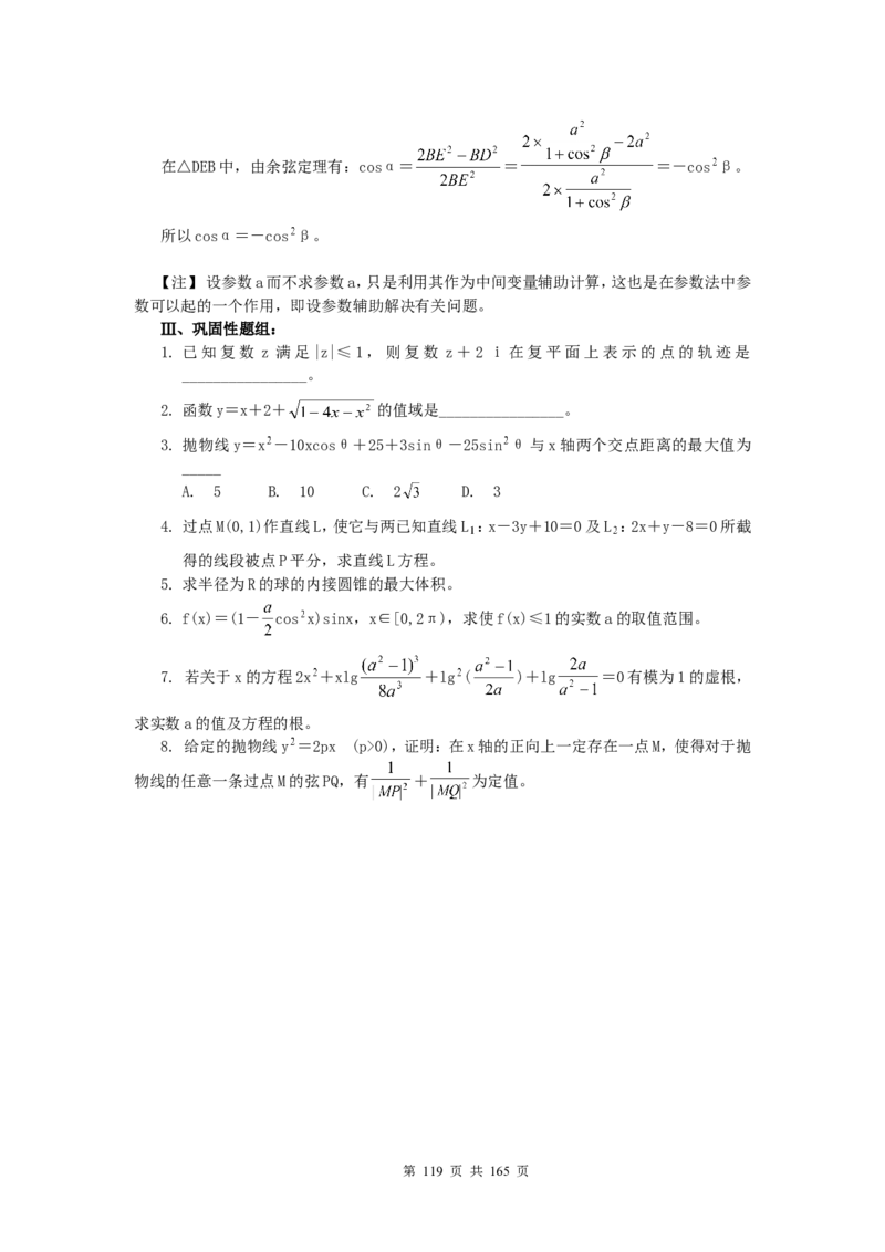 数学_高考数学知识点总结及解题思路_122页_高中九科知识点归纳。_数学