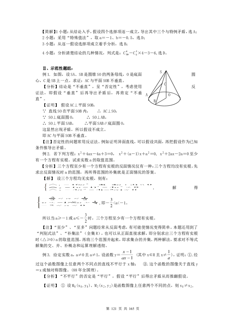 数学_高考数学知识点总结及解题思路_122页_高中九科知识点归纳。_数学