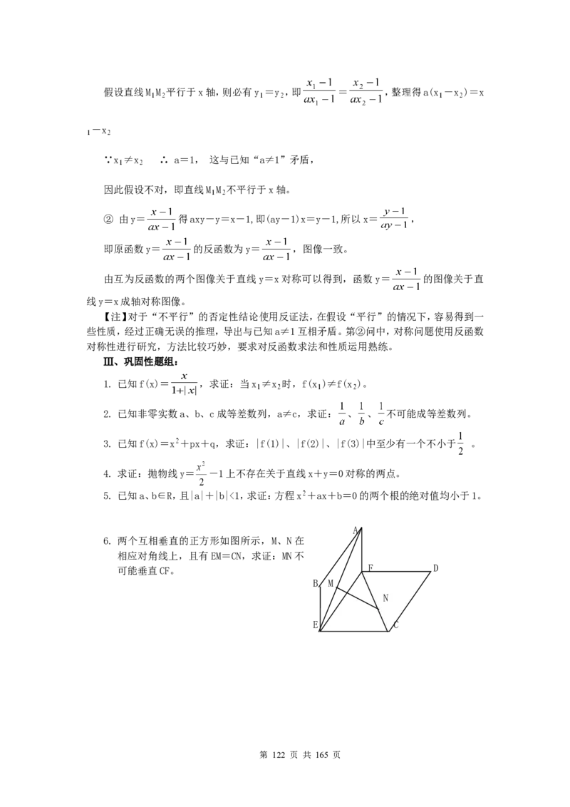 数学_高考数学知识点总结及解题思路_122页_高中九科知识点归纳。_数学