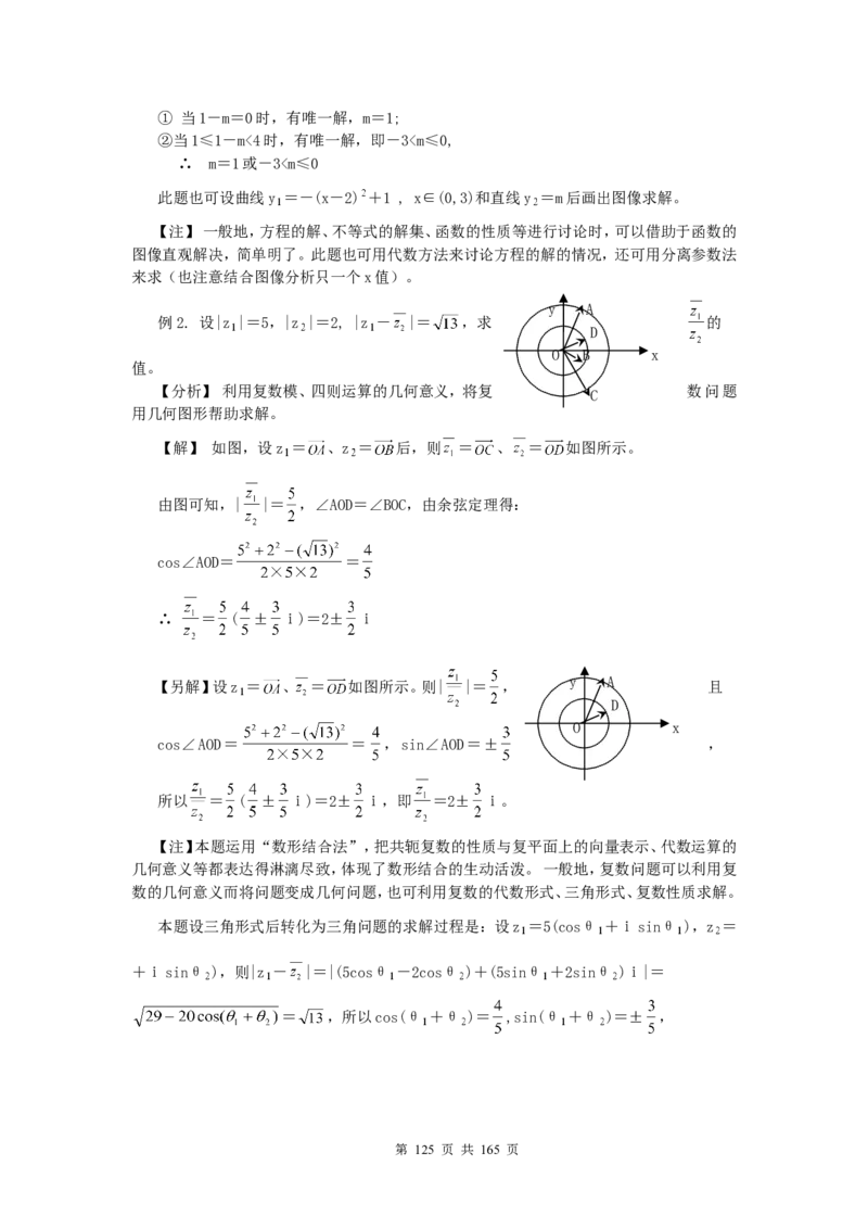 数学_高考数学知识点总结及解题思路_122页_高中九科知识点归纳。_数学
