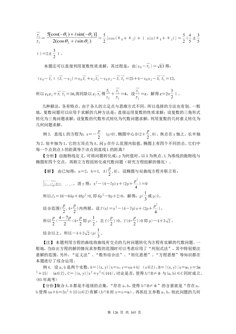 数学_高考数学知识点总结及解题思路_122页_高中九科知识点归纳。_数学