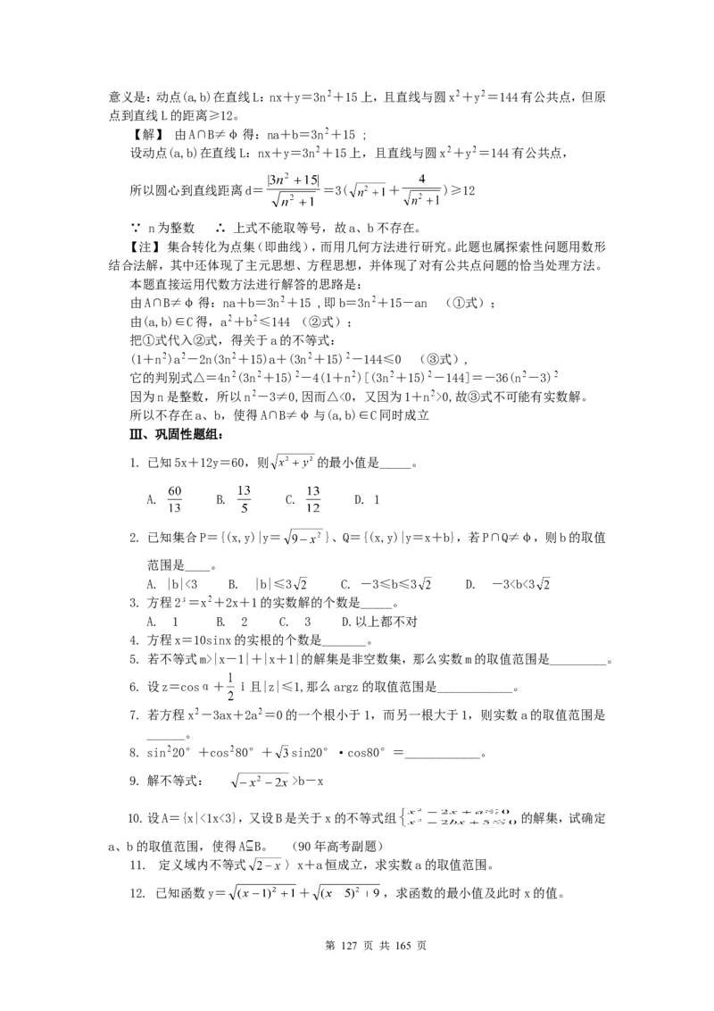 数学_高考数学知识点总结及解题思路_122页_高中九科知识点归纳。_数学