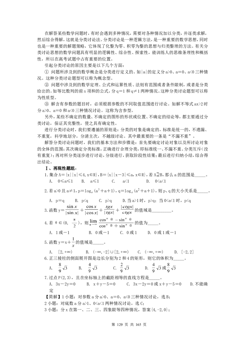 数学_高考数学知识点总结及解题思路_122页_高中九科知识点归纳。_数学
