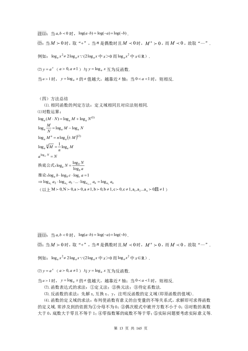数学_高考数学知识点总结及解题思路_122页_高中九科知识点归纳。_数学