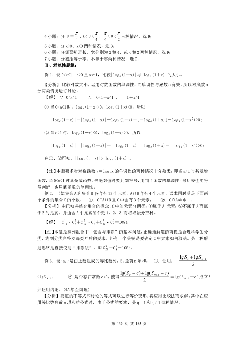 数学_高考数学知识点总结及解题思路_122页_高中九科知识点归纳。_数学