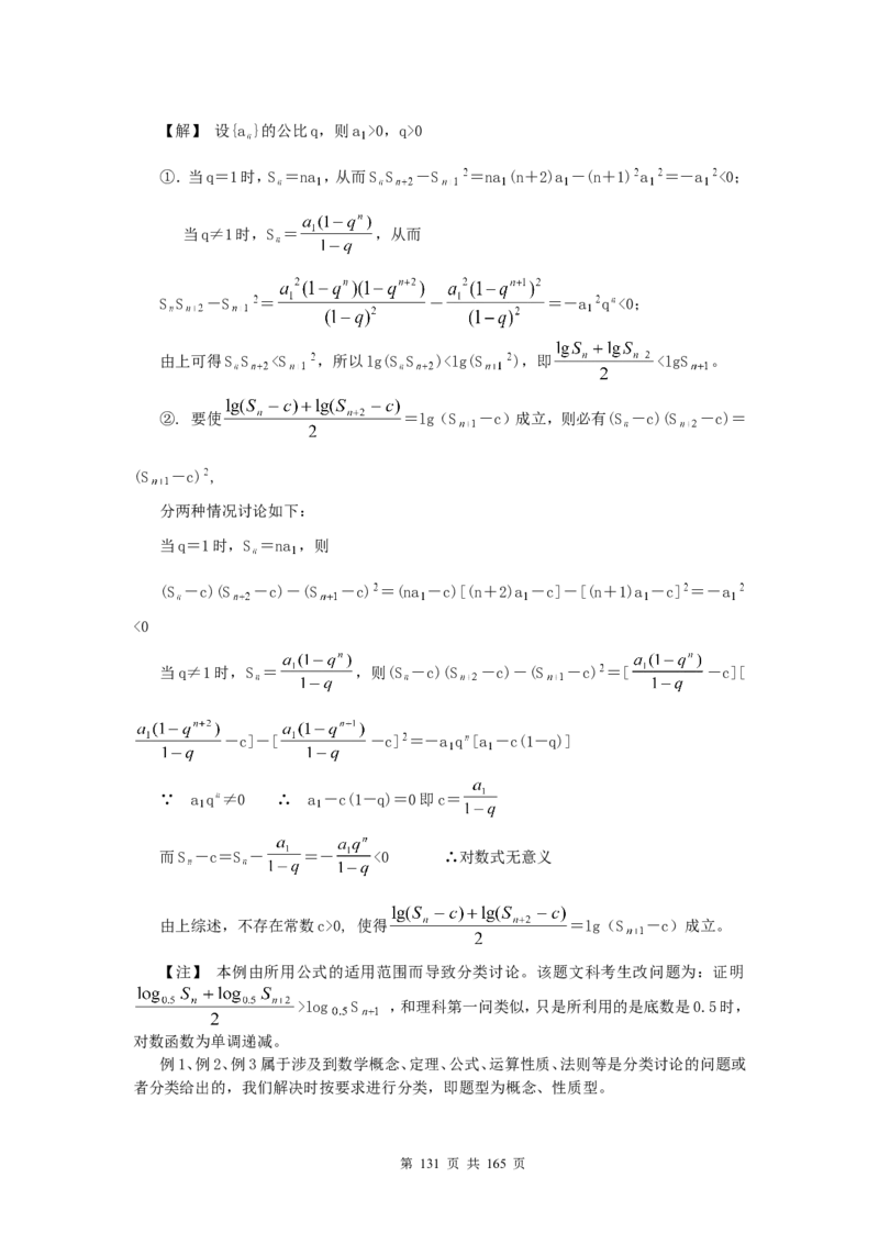 数学_高考数学知识点总结及解题思路_122页_高中九科知识点归纳。_数学