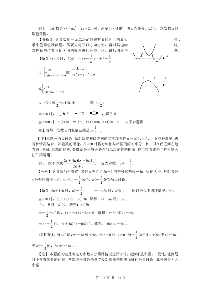 数学_高考数学知识点总结及解题思路_122页_高中九科知识点归纳。_数学