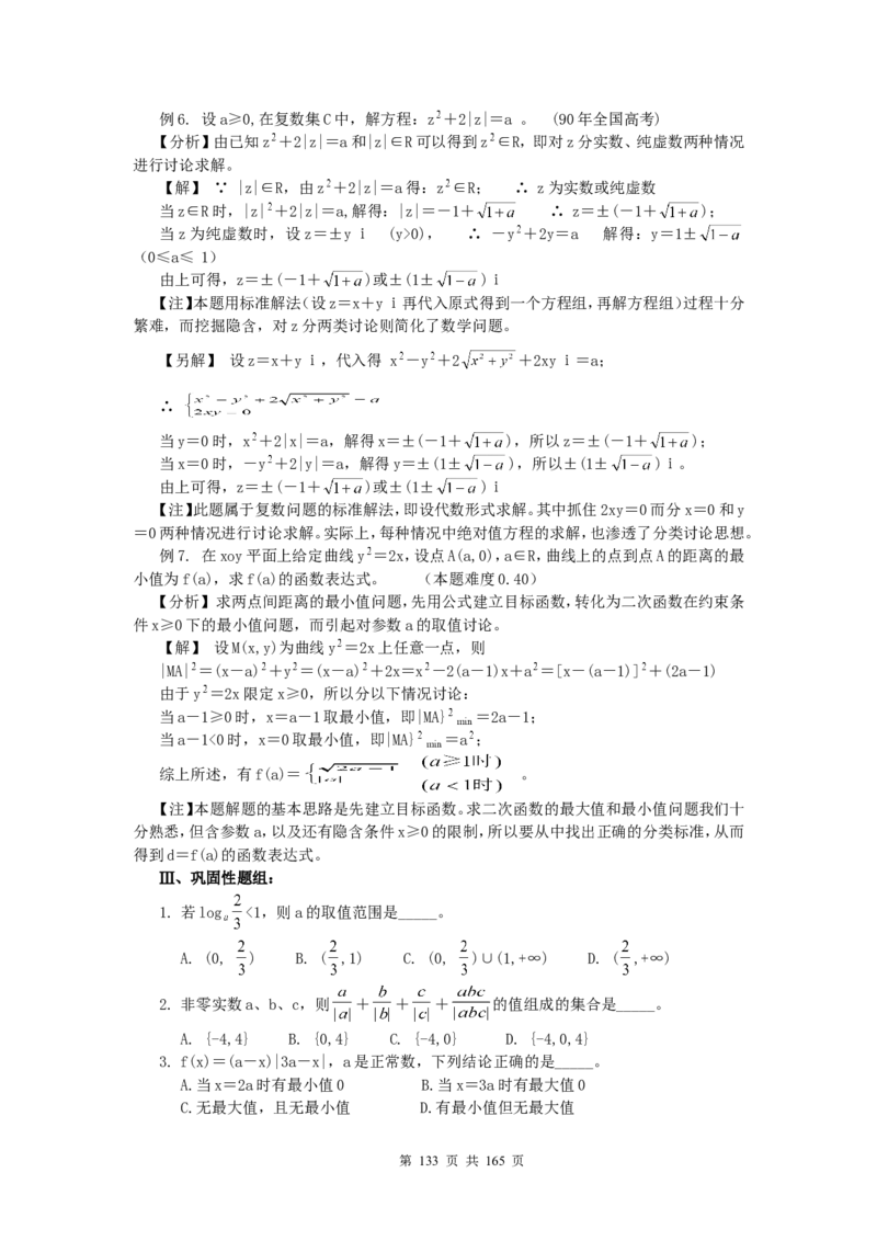 数学_高考数学知识点总结及解题思路_122页_高中九科知识点归纳。_数学